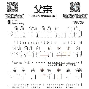 父亲 吉他谱 筷子兄弟 西二吉他制谱