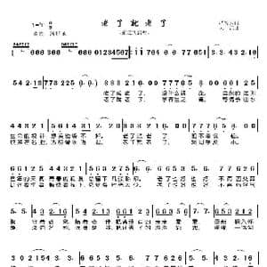 老了就老了_歌曲简谱_词曲:严德云 吴凯