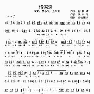 情深深_歌谱投稿_词曲:谢君毅 吴东龙