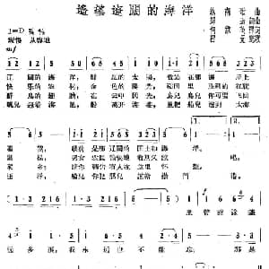 遥望辽阔的海洋 越南 _外国歌谱_词曲:何铁英译词 田元配歌