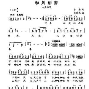和风细雨_民歌简谱_词曲:乐音 杨瑞庆