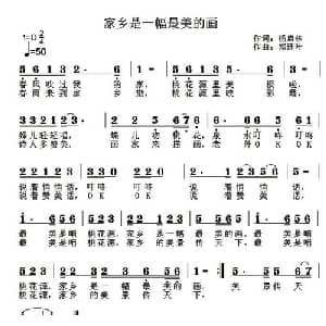 家乡是一幅最美的画_通俗唱法乐谱_词曲:杨启林 郑连叶