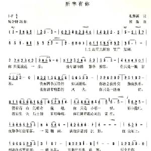 所幸有你_通俗唱法乐谱_词曲:毛梦溪 熊黏