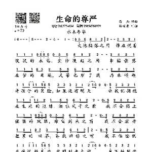 生命的尊严_歌曲简谱_词曲:缪杰 缪杰