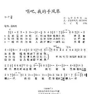 唱吧,我的手风琴_歌谱投稿