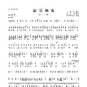 寂寞如雪_歌曲简谱_词曲:玉镯儿 吴清华