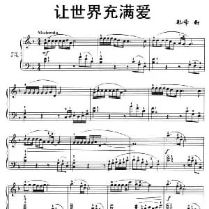 让世界充满爱 钢琴谱