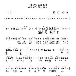 思念妈妈_歌曲简谱_词曲:浪花 浪花
