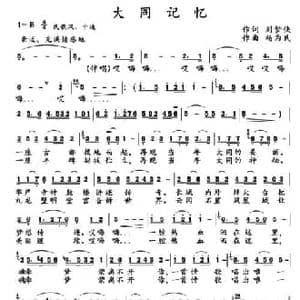 大同记忆_民歌简谱_词曲:刘梦侠 杨为民