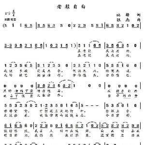 老赖自白_歌曲简谱_词曲:姚橹 张杰