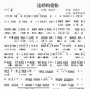 这样的爱你_歌谱投稿_词曲:庞晓宇 庞晓宇