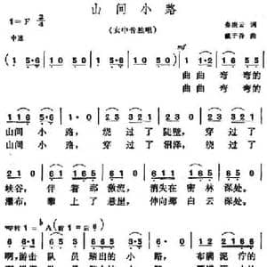 山间小路_民歌简谱_词曲:秦庚云 戴于吾