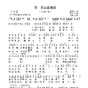 借一支昆曲相爱_歌曲简谱_词曲:阮晓星 吴小平