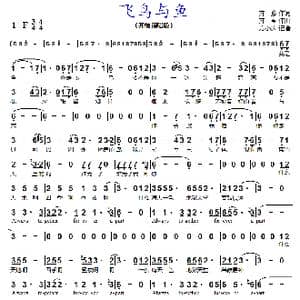 飞鸟与鱼_歌谱投稿_词曲:齐豫 齐秦