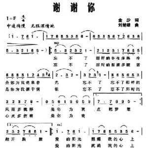 谢谢你_民歌简谱_词曲:金沙 刘楚雄