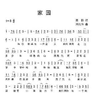 家园_民歌简谱_词曲:高歌 刘北休