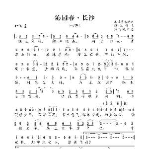 沁园春 长沙_歌曲简谱_词曲:毛泽东 杨炅