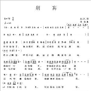 别离_歌曲简谱_词曲:高玉红 梁铭