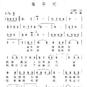 童年河_民歌简谱_词曲:王冠林 杨林