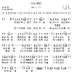 心口上的红_歌曲简谱_词曲:李青 李青