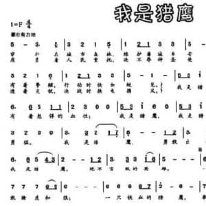 我是猎鹰_民歌简谱_词曲:李芳 时一林