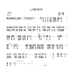 儿时的歌声_通俗唱法乐谱_词曲:陈雷 汉春