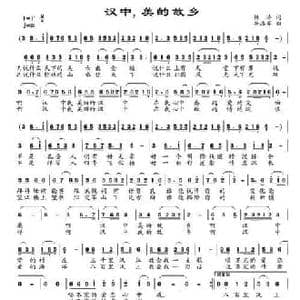 汉中,美的故乡_民歌简谱_词曲:杨涛 李泳岸