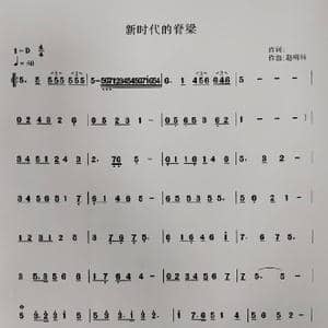 新时代的脊梁 简谱_歌谱投稿_词曲: 赵明科