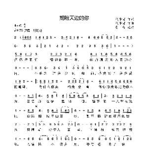 期盼天边的你_歌曲简谱_词曲:代学霞 代学霞