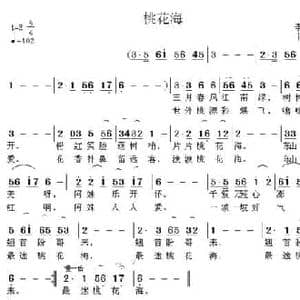 桃花海_民歌简谱_词曲:李文志 卞一鸣
