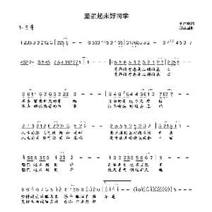 坚强起来好同学_歌曲简谱_词曲:王建中 刘丛国