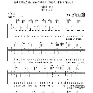 南山南 高清吉他谱 吉他谱 马頔 马頔 马頔