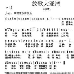 放歌大亚湾_民歌简谱_词曲:丁育政 张朱论