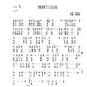 情醉江南雨_歌谱投稿_词曲:北国 杨军 韩黎勤