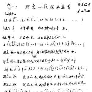 那支山歌我永远唱_歌谱投稿_词曲:陈道斌 连向先