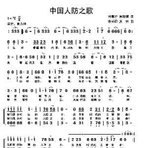 中国人防之歌_歌曲简谱_词曲:刘德才 吴助斌 张长松 庆云