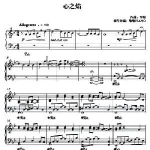 心之焰 钢琴谱 林乔 | 张赢 罗锟
