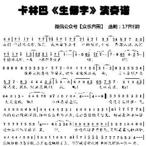 生僻字 E调_歌谱投稿