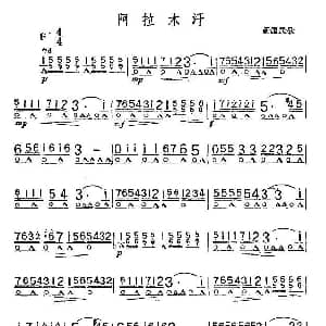 口琴谱 | 阿拉木汗