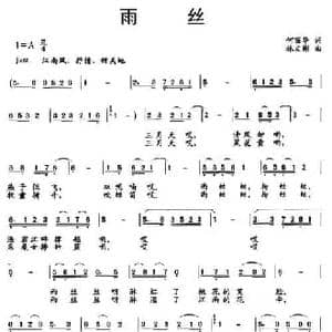 雨丝_民歌简谱_词曲:何丽华 林文彬