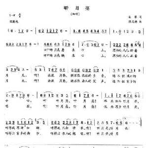 听月亮_民歌简谱_词曲:金黎 张志耕