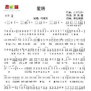 爱将_歌谱投稿