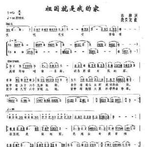 祖国就是我的家_民歌简谱_词曲:苏柳 饶荣发