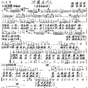 沂蒙庄户人_歌谱投稿_词曲:张建海 张艺军