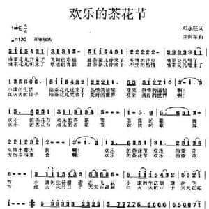 欢乐的茶花节_民歌简谱_词曲:邓永旺 王训军