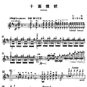 小提琴谱 | 十面埋伏