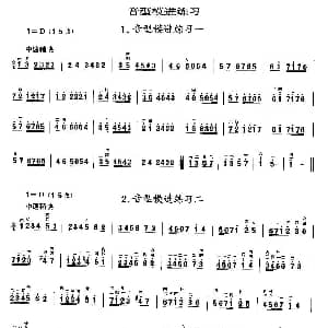 二胡谱 | 二胡微型练习曲 音型模进练习