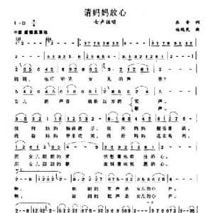 请妈妈放心_民歌简谱_词曲:乐音 杨瑞庆