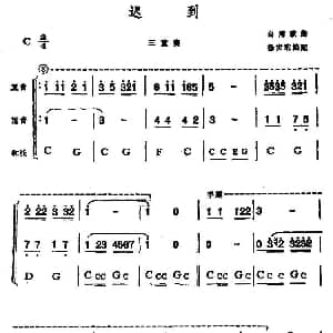口琴谱 | 迟到 三重奏 杨世珩