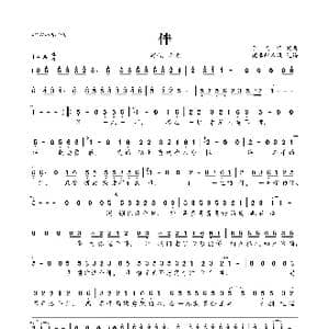 伴_歌曲简谱_词曲:于瑞洋 于瑞洋